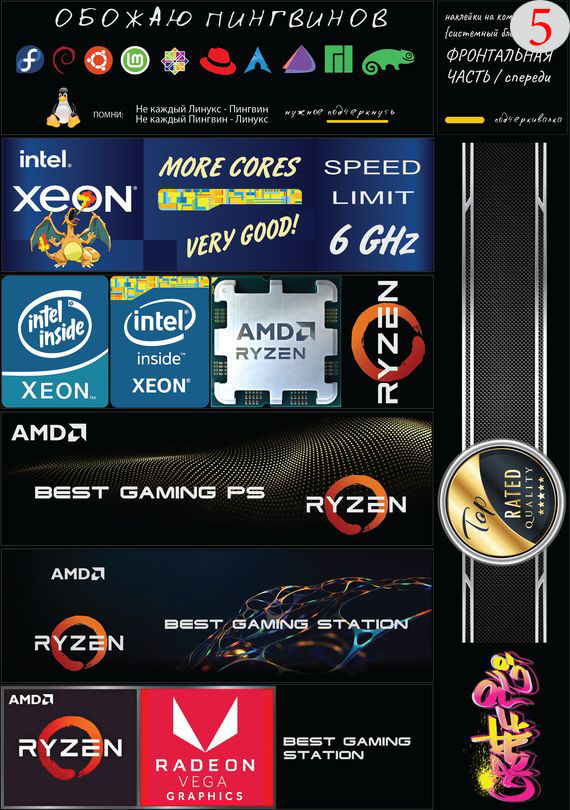 Набор 5 Это изображение: Выбрать Linux, Intel Xeon, RYZEN, AMD, Radeon, Graffiti, Best Gaming PC,  