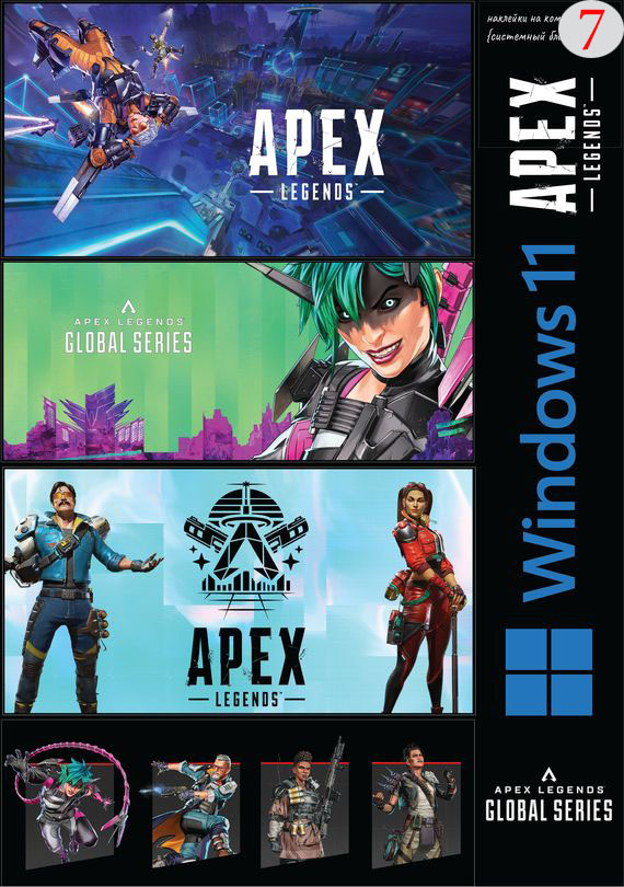 Набор 7 Это изображение: Игра Apex Legends, Windows 11  