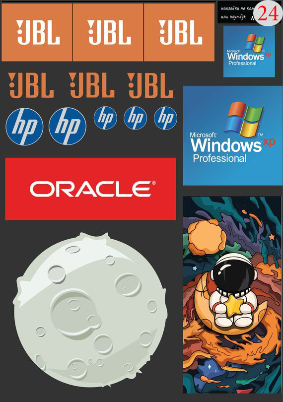 Набор 24 Это изображение:  !JBL, JBL, HP logo, HP, Windows XP Professional, Oracle, Moon, Космонавт