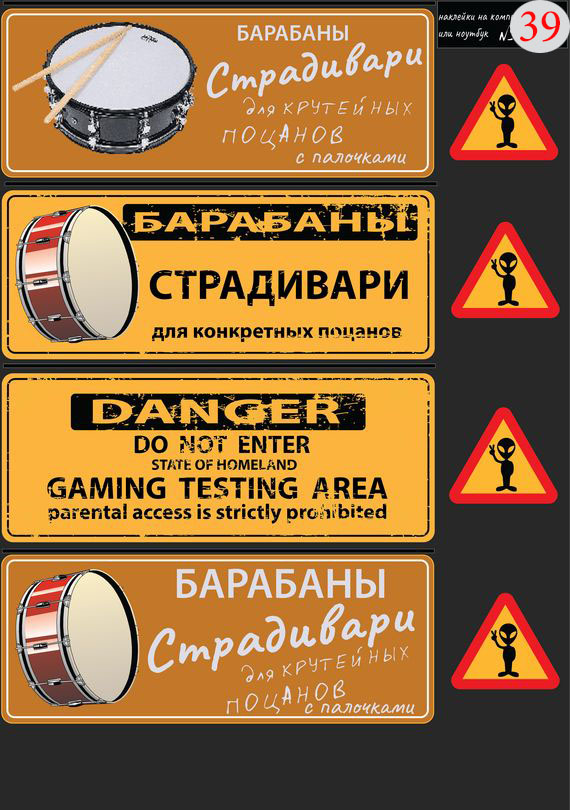 Набор 39 Это изображение: Барабаны Страдивари, Stop Aliens 