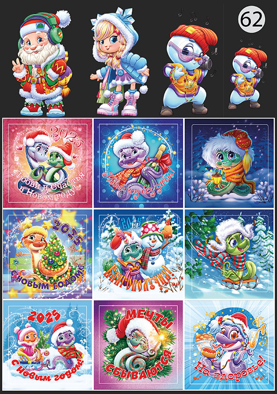 Набор 62 Это изображение: 2025 Год Зеленой Деревянной Змеи, Зеленая деревянная змея - символ 2025 года, Дед Мороз, Снеговик, Снегурочка  