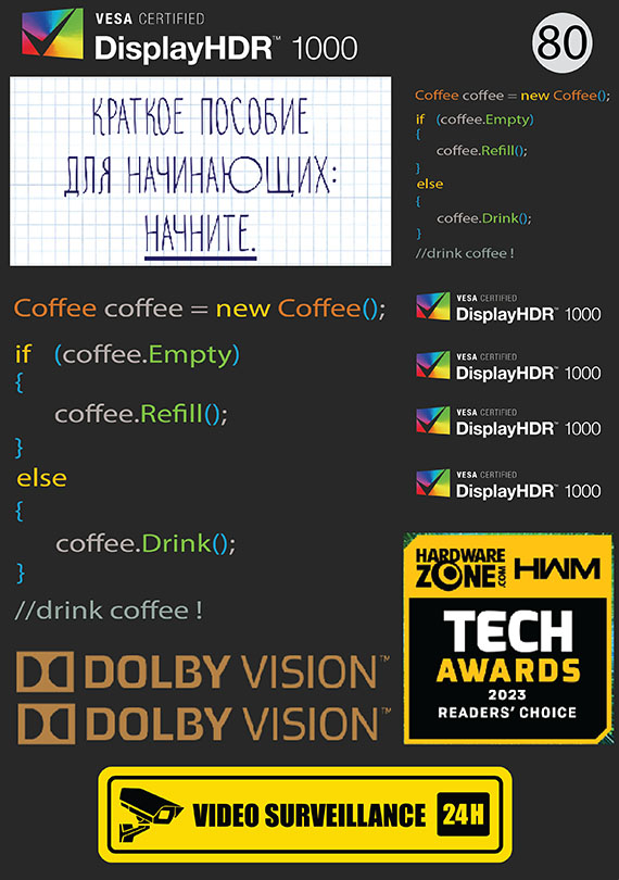 Набор 80 Это изображение: Краткое пособие для начинающих, Функция Coffee, DisplayHDR 1000, видеонаблюдение 