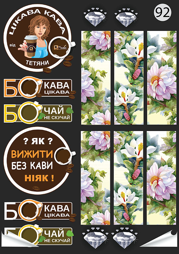 Набор 92 Это изображение: Кава, чай, Как выжить без кофе? Цветы